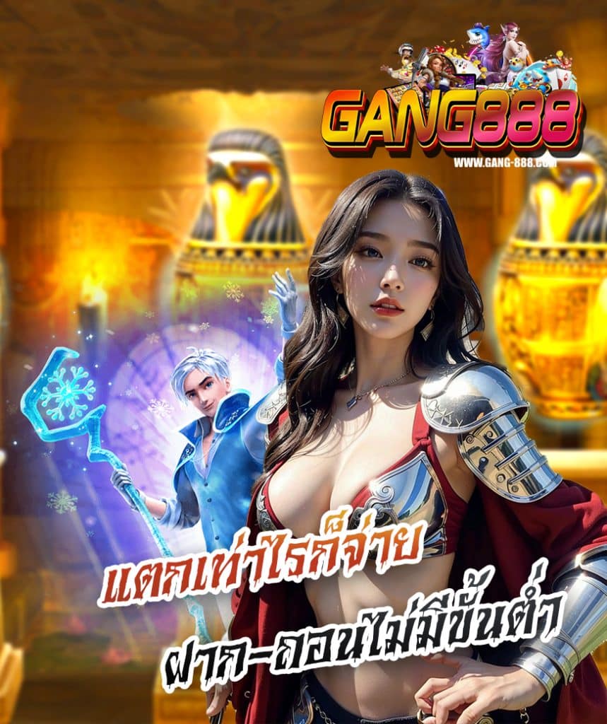 gang888 เว็บพนันอันดับ 1